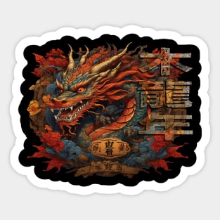 2024 Chinese New Year of the Wood Dragon 木龍年 Mù lóng nián Sticker